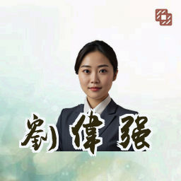 刘伟强